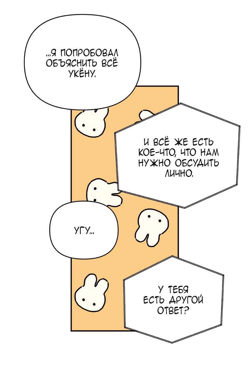Манга Заполучи его, Чичи! - Глава 28 Страница 21