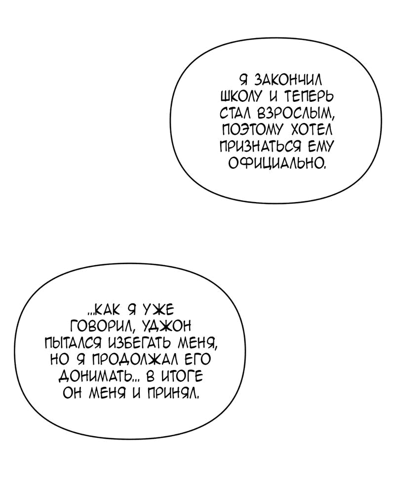 Манга Заполучи его, Чичи! - Глава 27 Страница 63