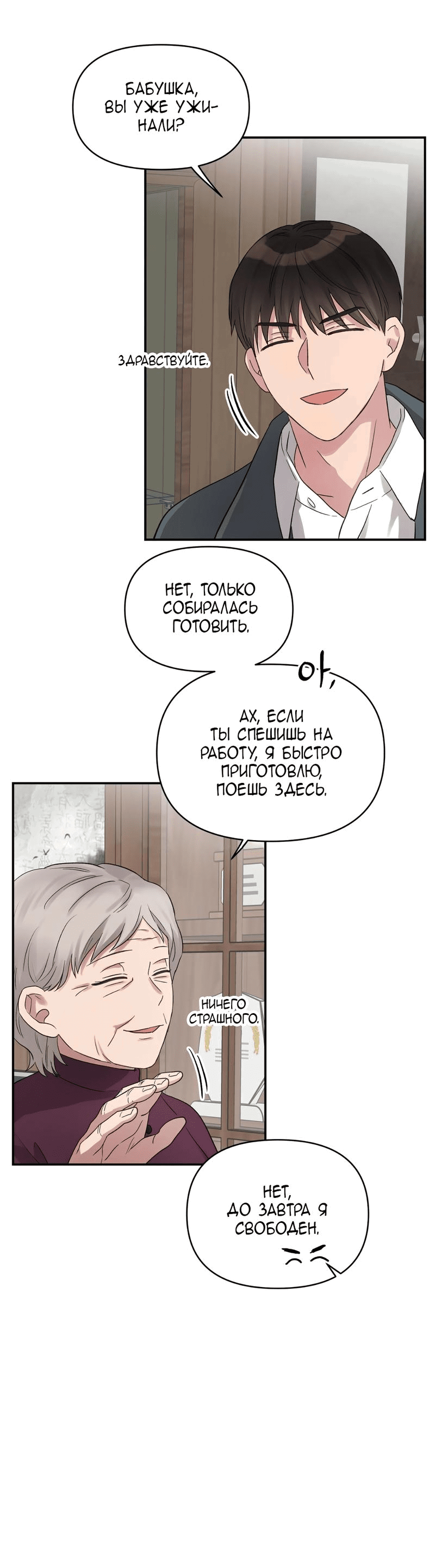 Манга Заполучи его, Чичи! - Глава 24 Страница 15