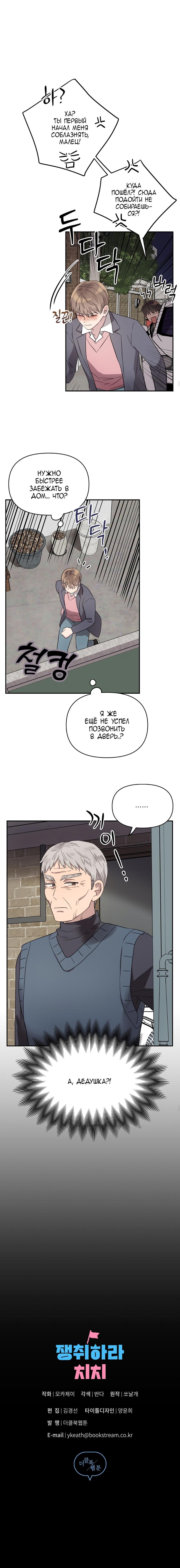 Манга Заполучи его, Чичи! - Глава 16 Страница 56