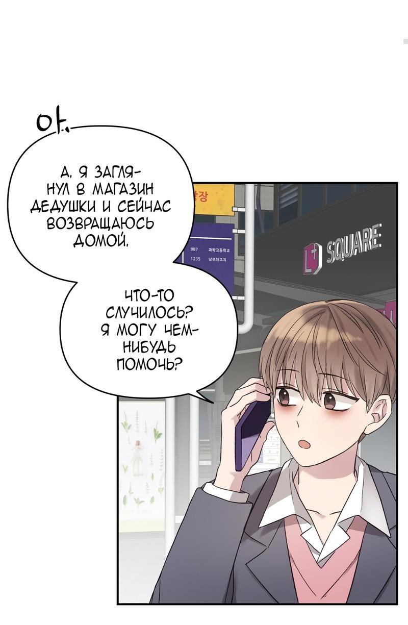 Манга Заполучи его, Чичи! - Глава 15 Страница 4