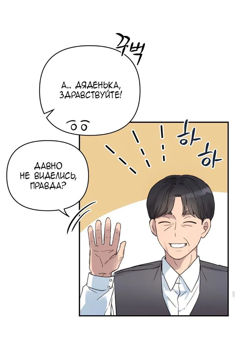 Манга Заполучи его, Чичи! - Глава 14 Страница 51