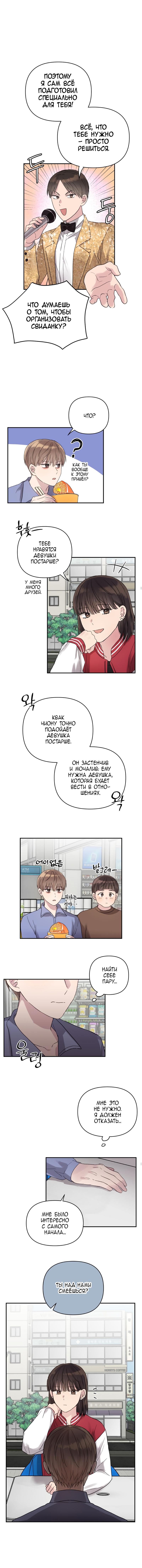 Манга Заполучи его, Чичи! - Глава 10 Страница 18