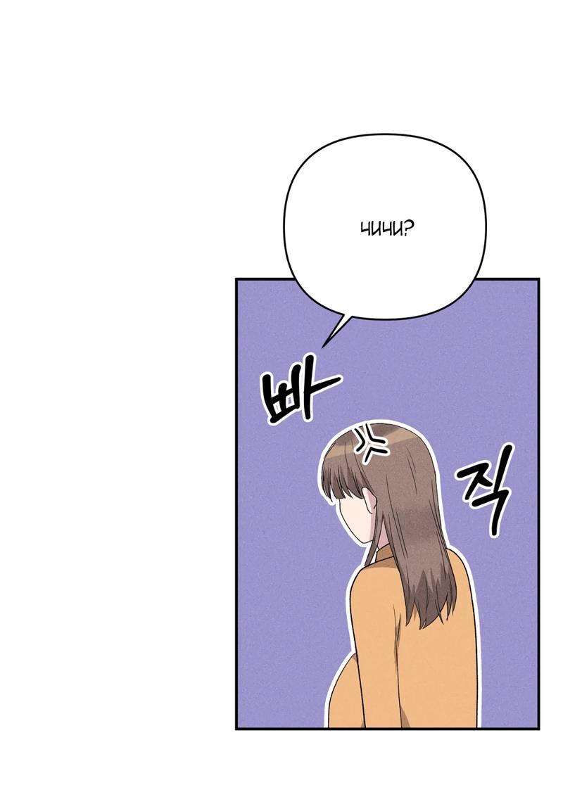Манга Заполучи его, Чичи! - Глава 63 Страница 56
