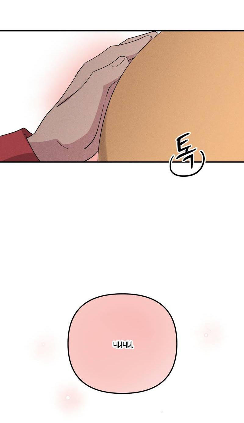 Манга Заполучи его, Чичи! - Глава 63 Страница 65