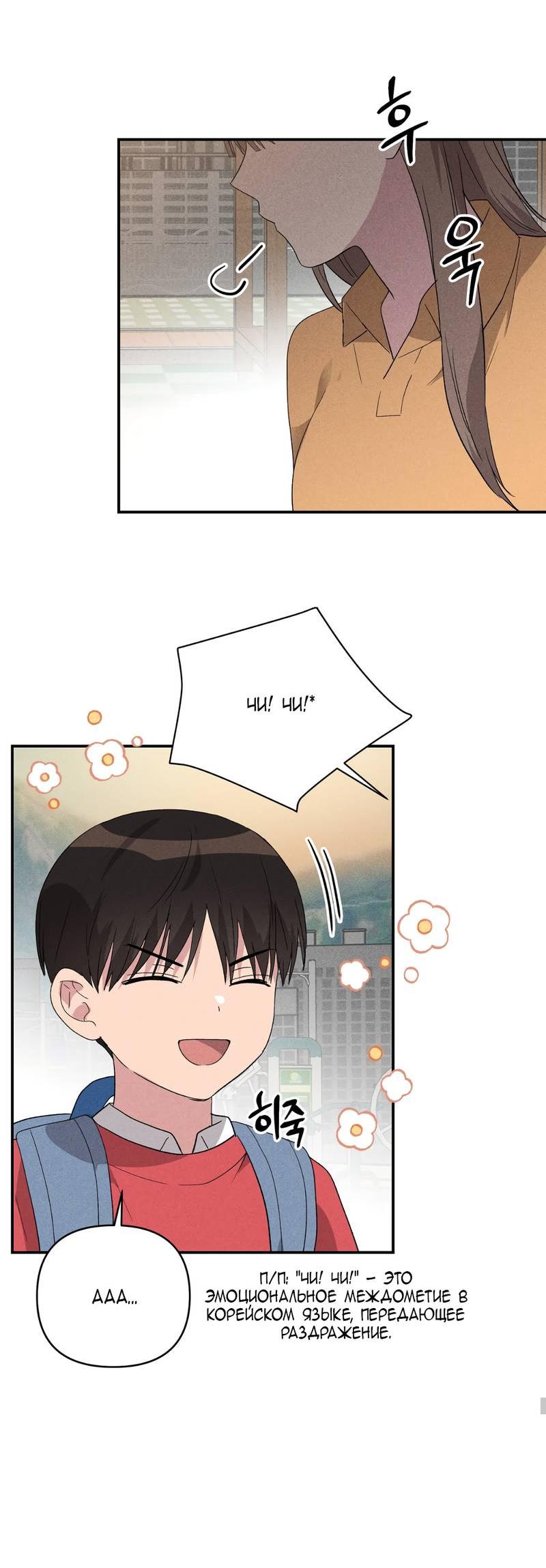 Манга Заполучи его, Чичи! - Глава 63 Страница 55