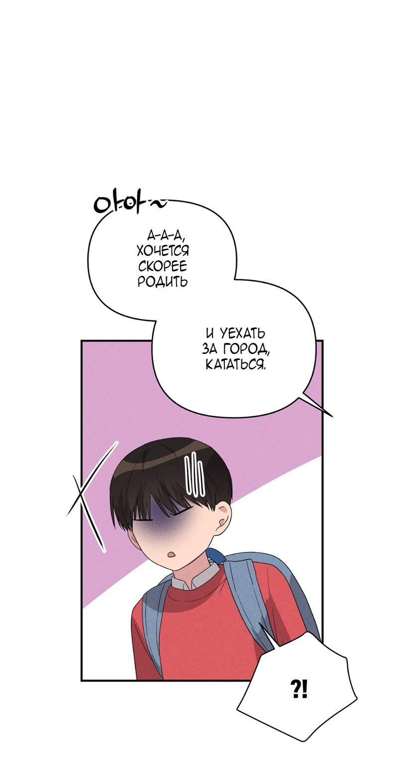 Манга Заполучи его, Чичи! - Глава 63 Страница 28