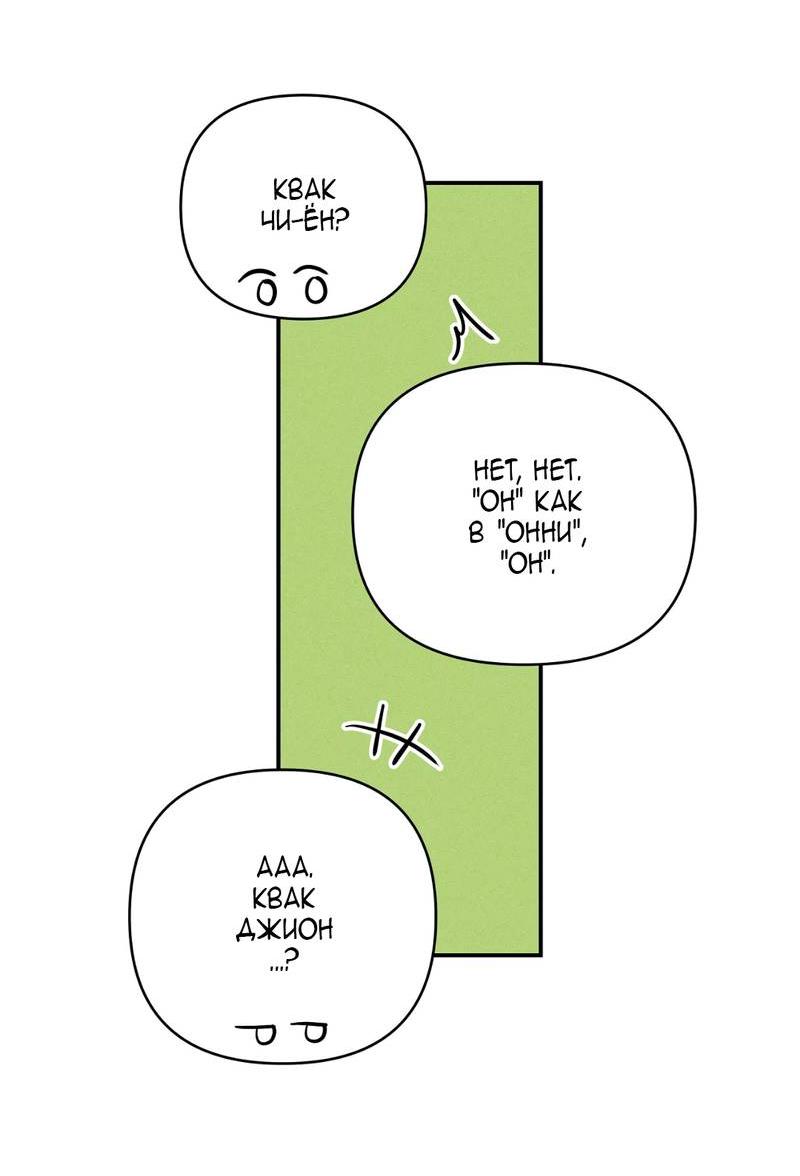 Манга Заполучи его, Чичи! - Глава 63 Страница 54