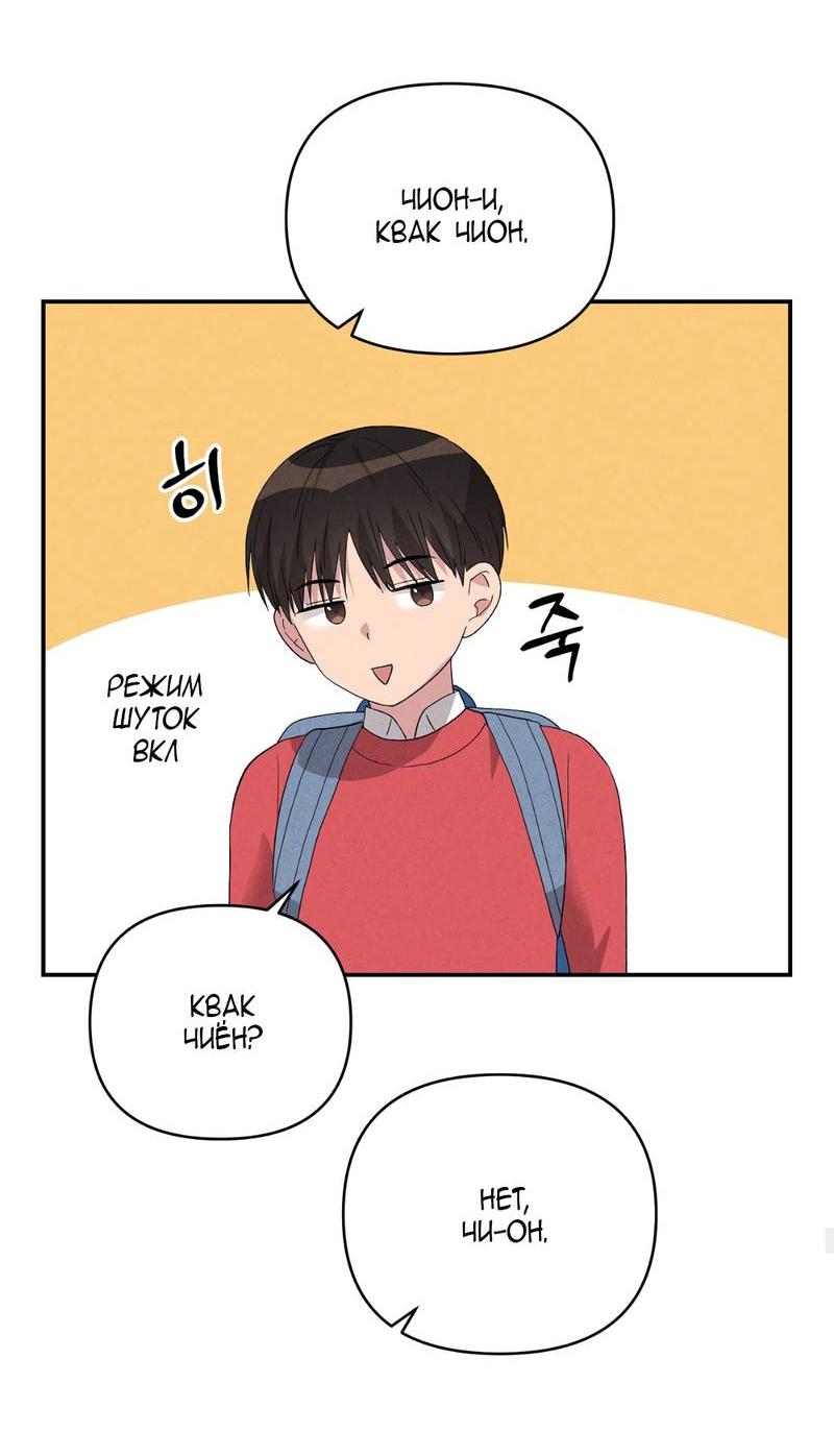 Манга Заполучи его, Чичи! - Глава 63 Страница 53