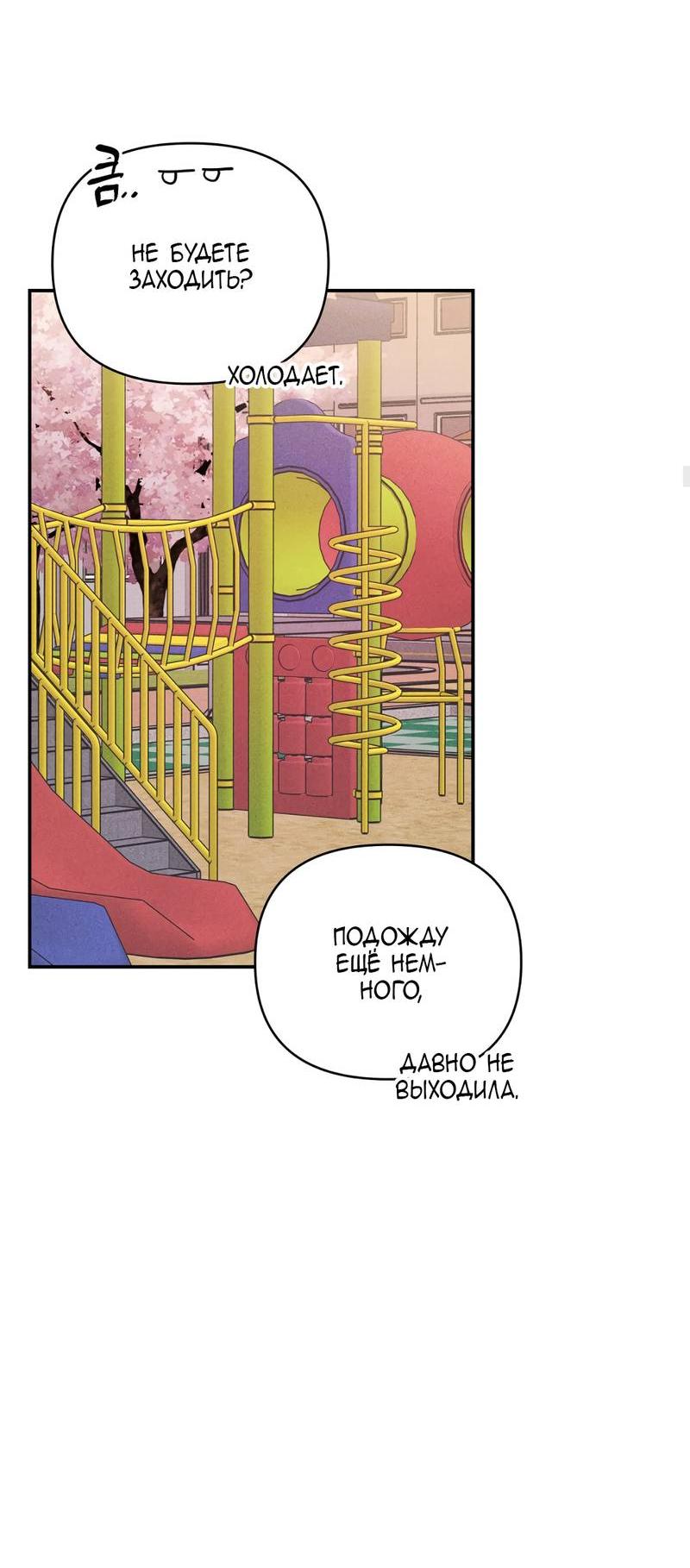 Манга Заполучи его, Чичи! - Глава 63 Страница 27