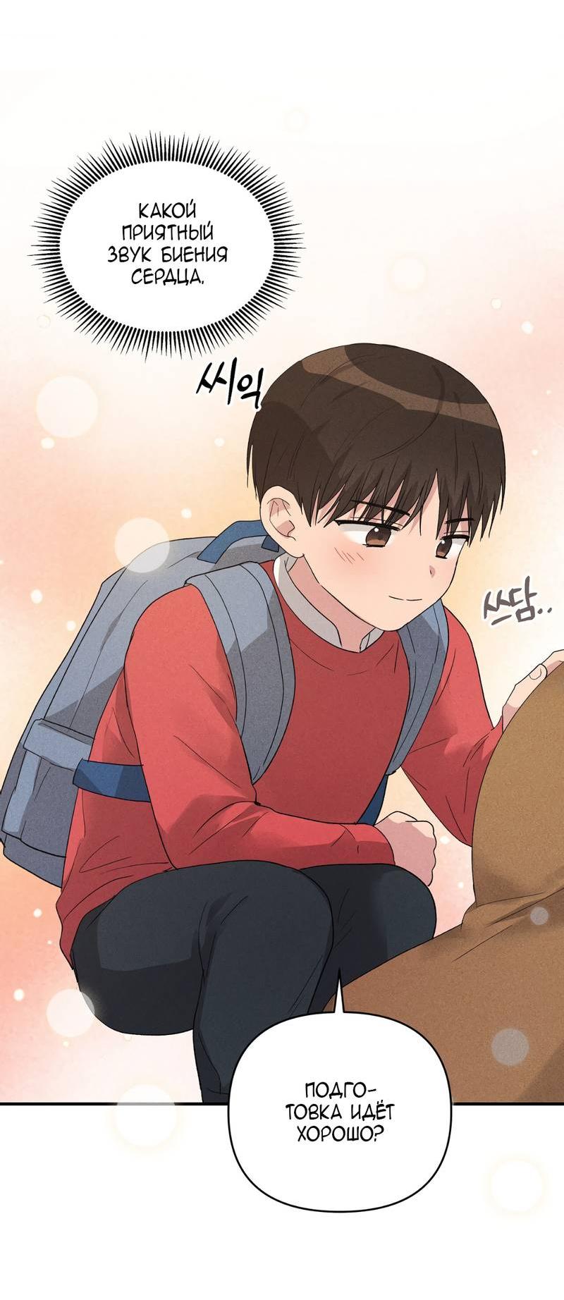 Манга Заполучи его, Чичи! - Глава 63 Страница 23