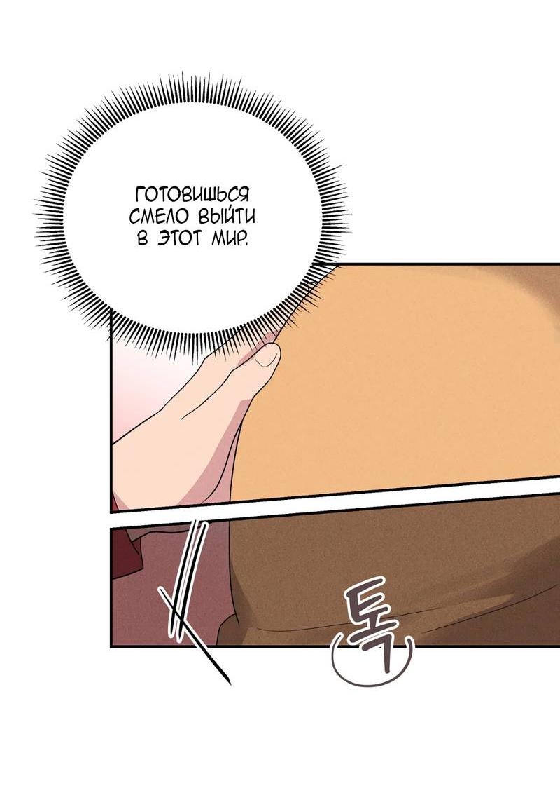 Манга Заполучи его, Чичи! - Глава 63 Страница 24