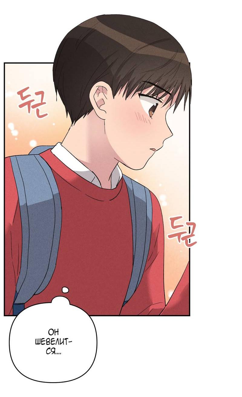 Манга Заполучи его, Чичи! - Глава 63 Страница 62