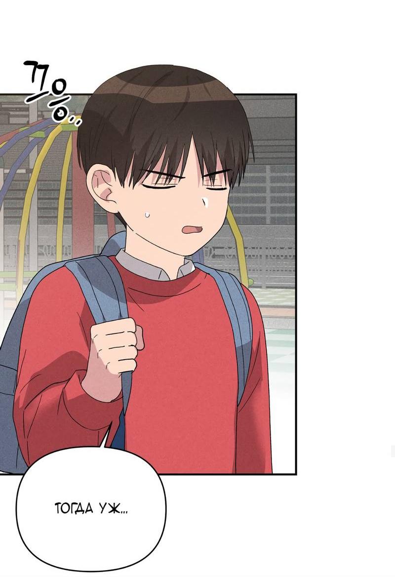 Манга Заполучи его, Чичи! - Глава 63 Страница 40