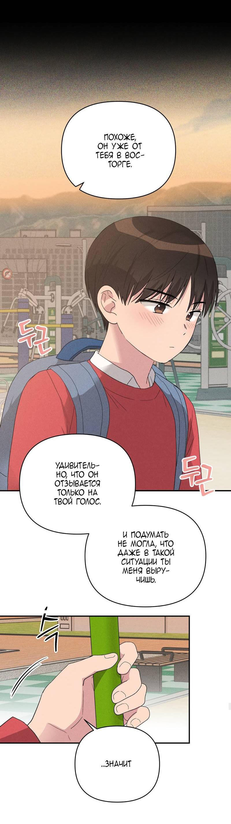 Манга Заполучи его, Чичи! - Глава 63 Страница 14