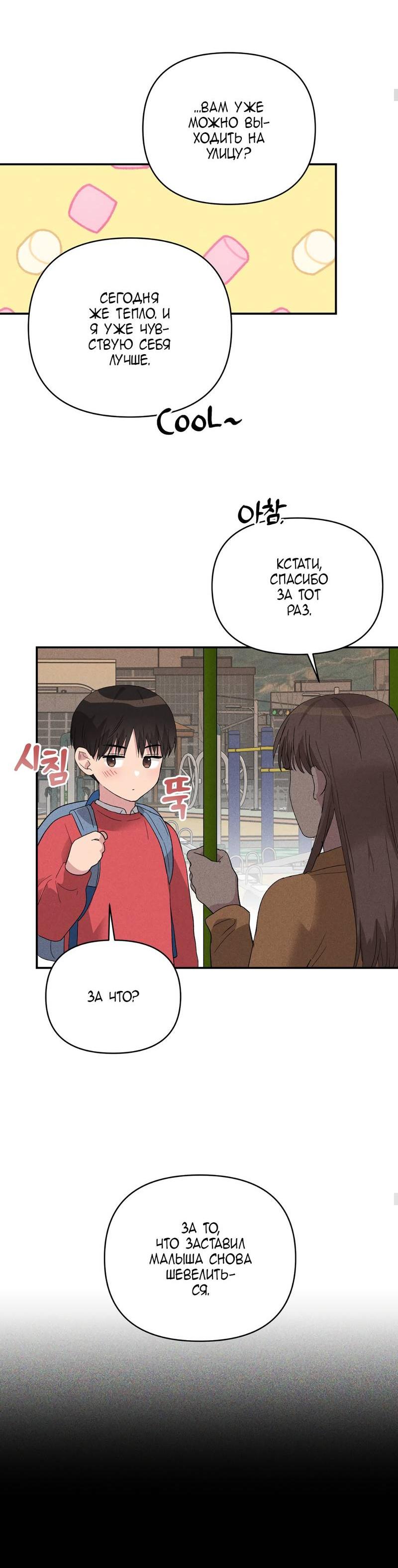 Манга Заполучи его, Чичи! - Глава 63 Страница 10