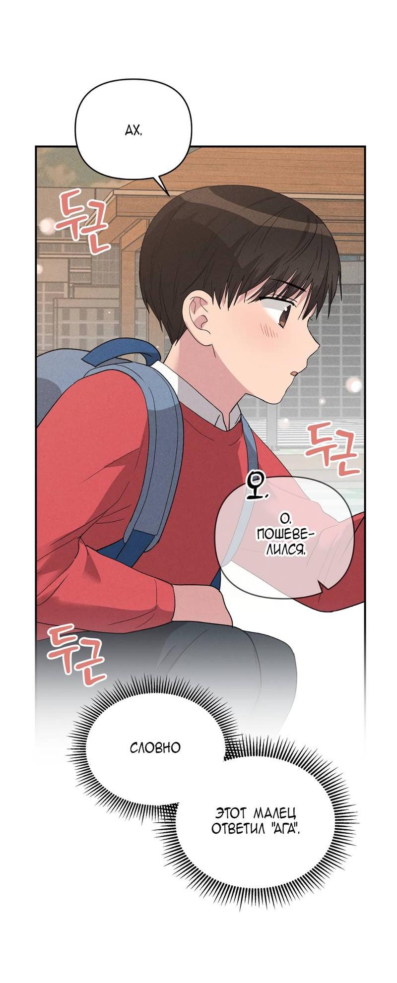 Манга Заполучи его, Чичи! - Глава 63 Страница 25