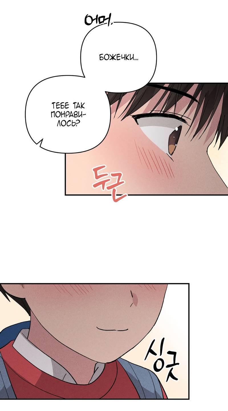 Манга Заполучи его, Чичи! - Глава 63 Страница 63