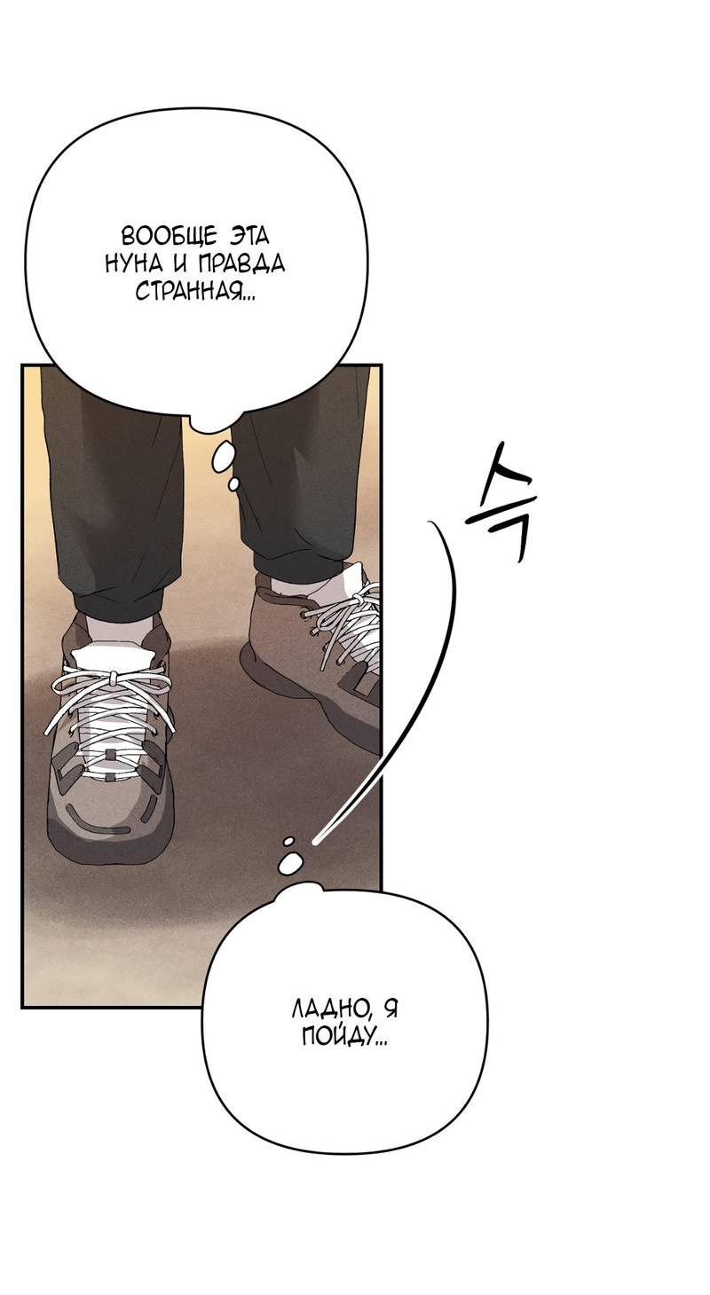 Манга Заполучи его, Чичи! - Глава 63 Страница 8