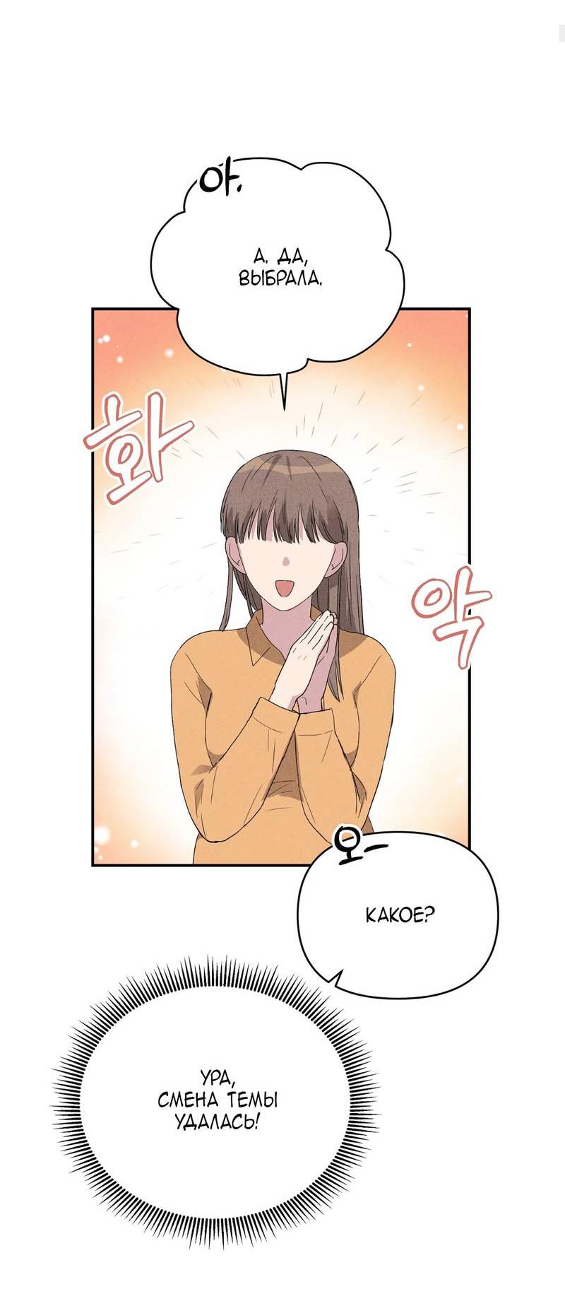 Манга Заполучи его, Чичи! - Глава 63 Страница 52