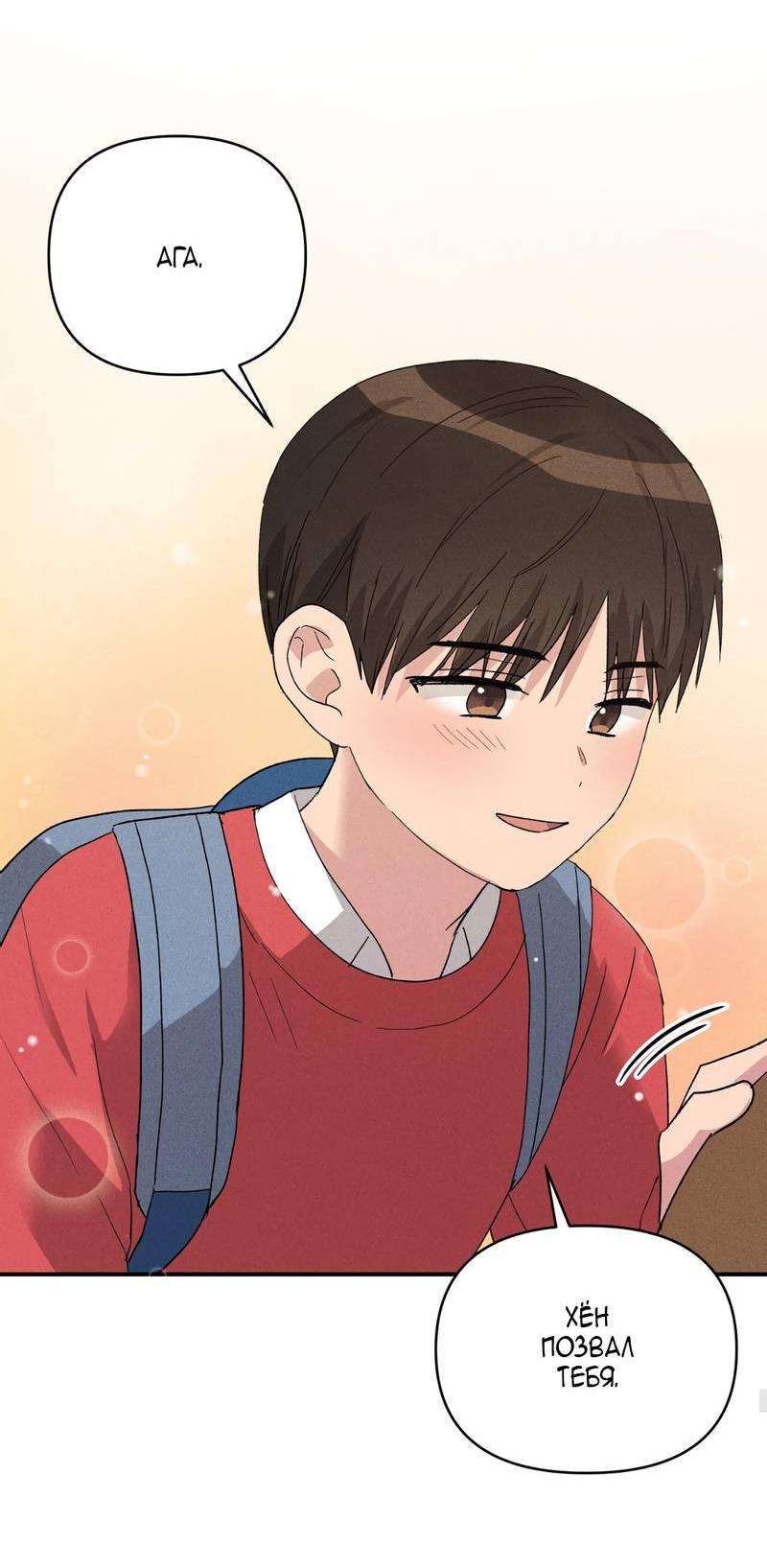 Манга Заполучи его, Чичи! - Глава 63 Страница 64