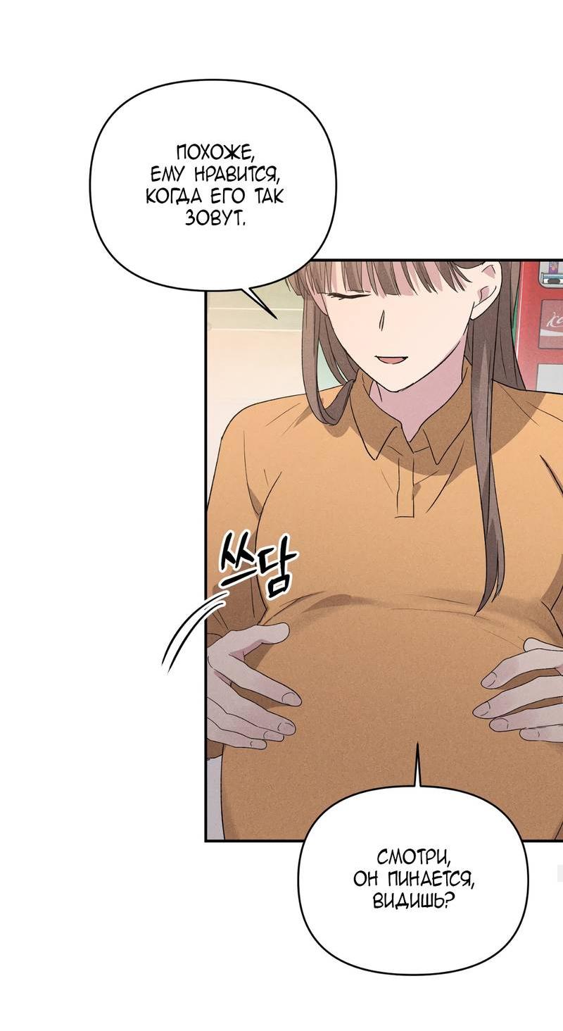 Манга Заполучи его, Чичи! - Глава 63 Страница 59