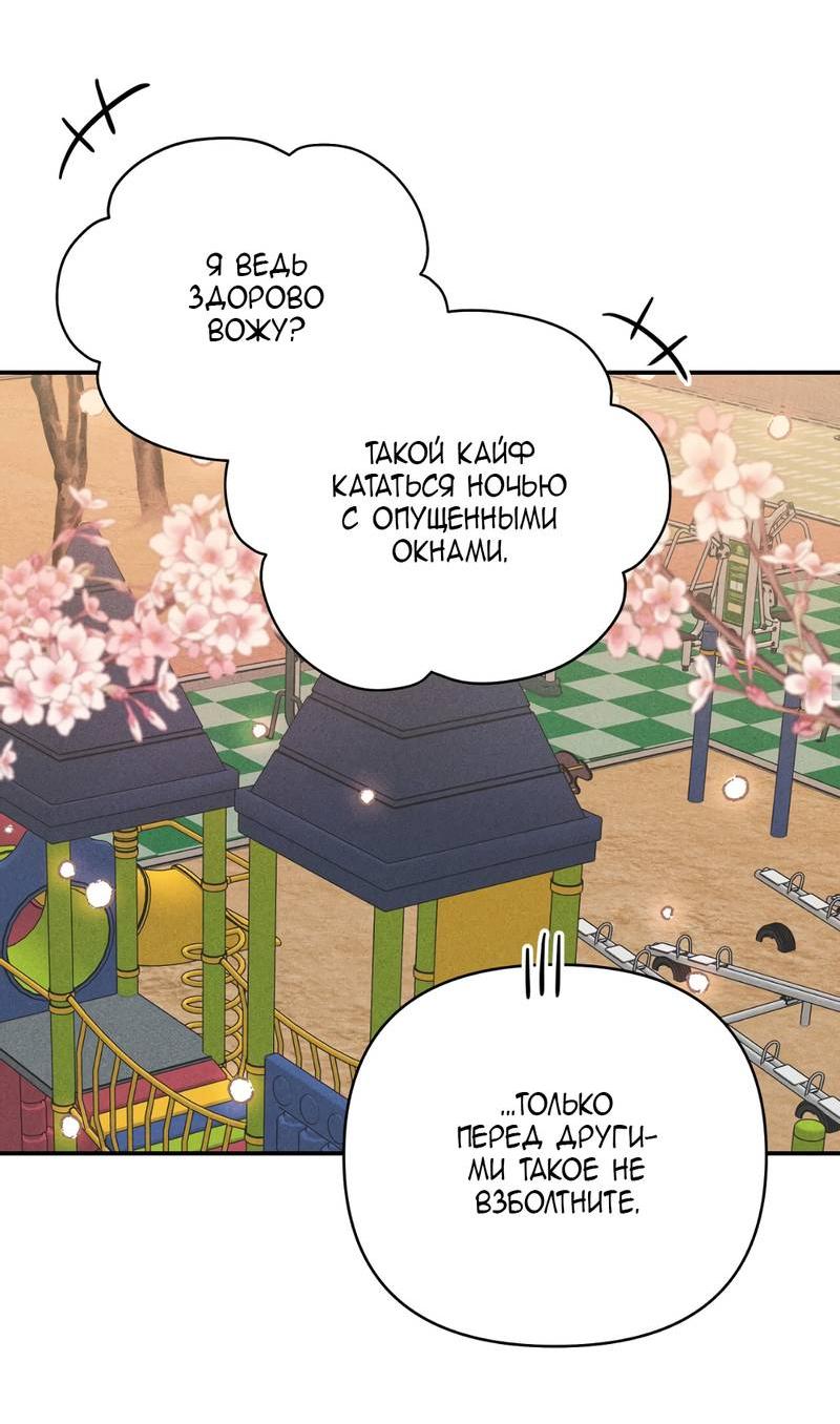 Манга Заполучи его, Чичи! - Глава 63 Страница 29