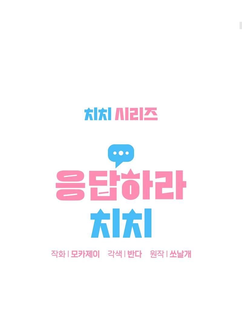 Манга Заполучи его, Чичи! - Глава 63 Страница 2