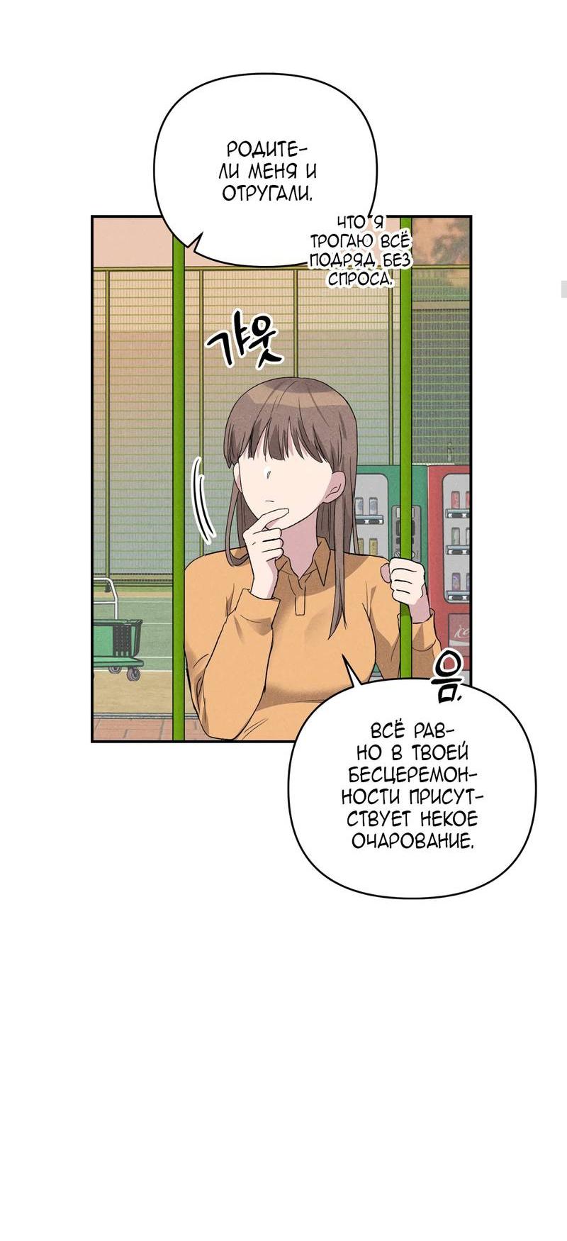 Манга Заполучи его, Чичи! - Глава 63 Страница 18