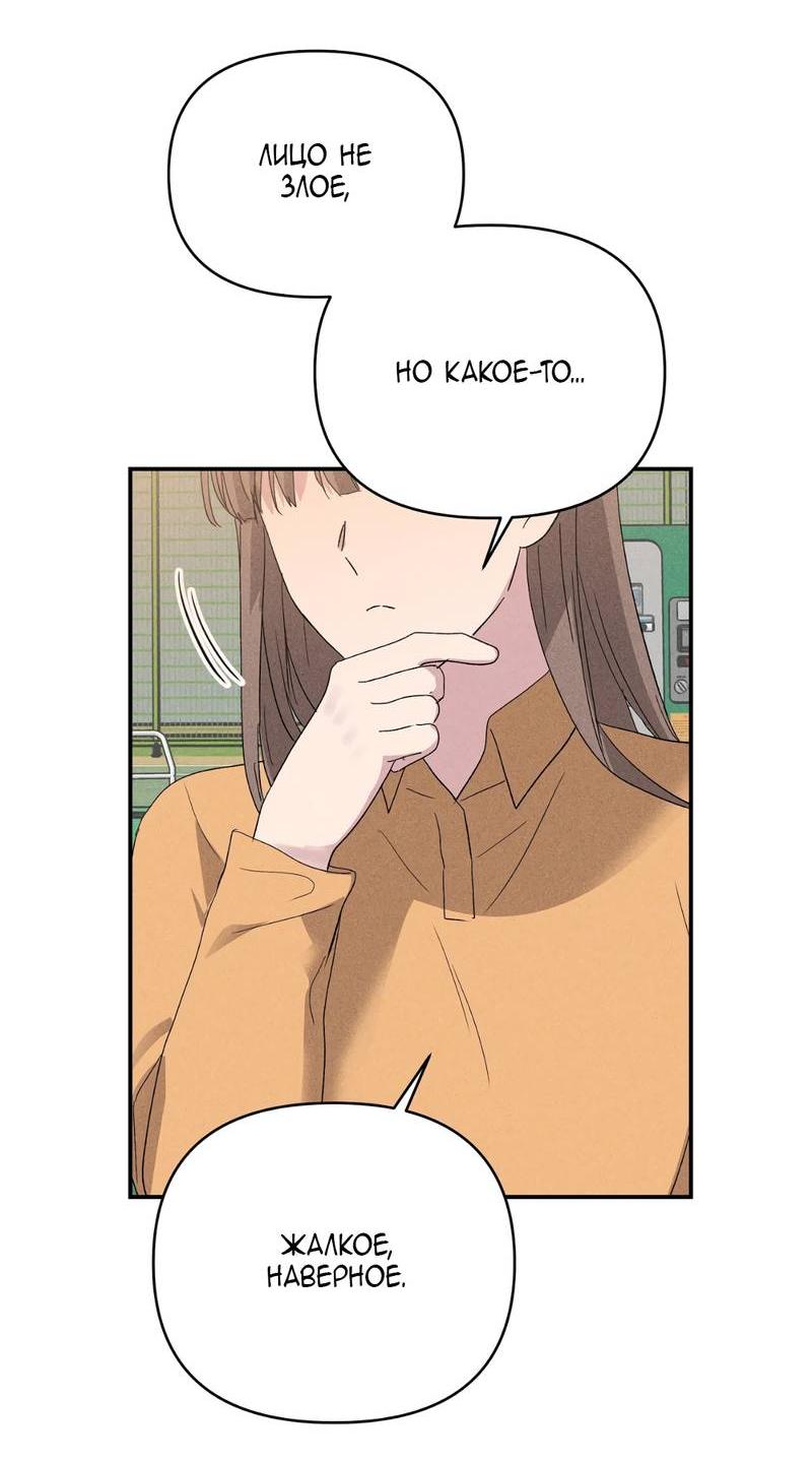 Манга Заполучи его, Чичи! - Глава 63 Страница 45
