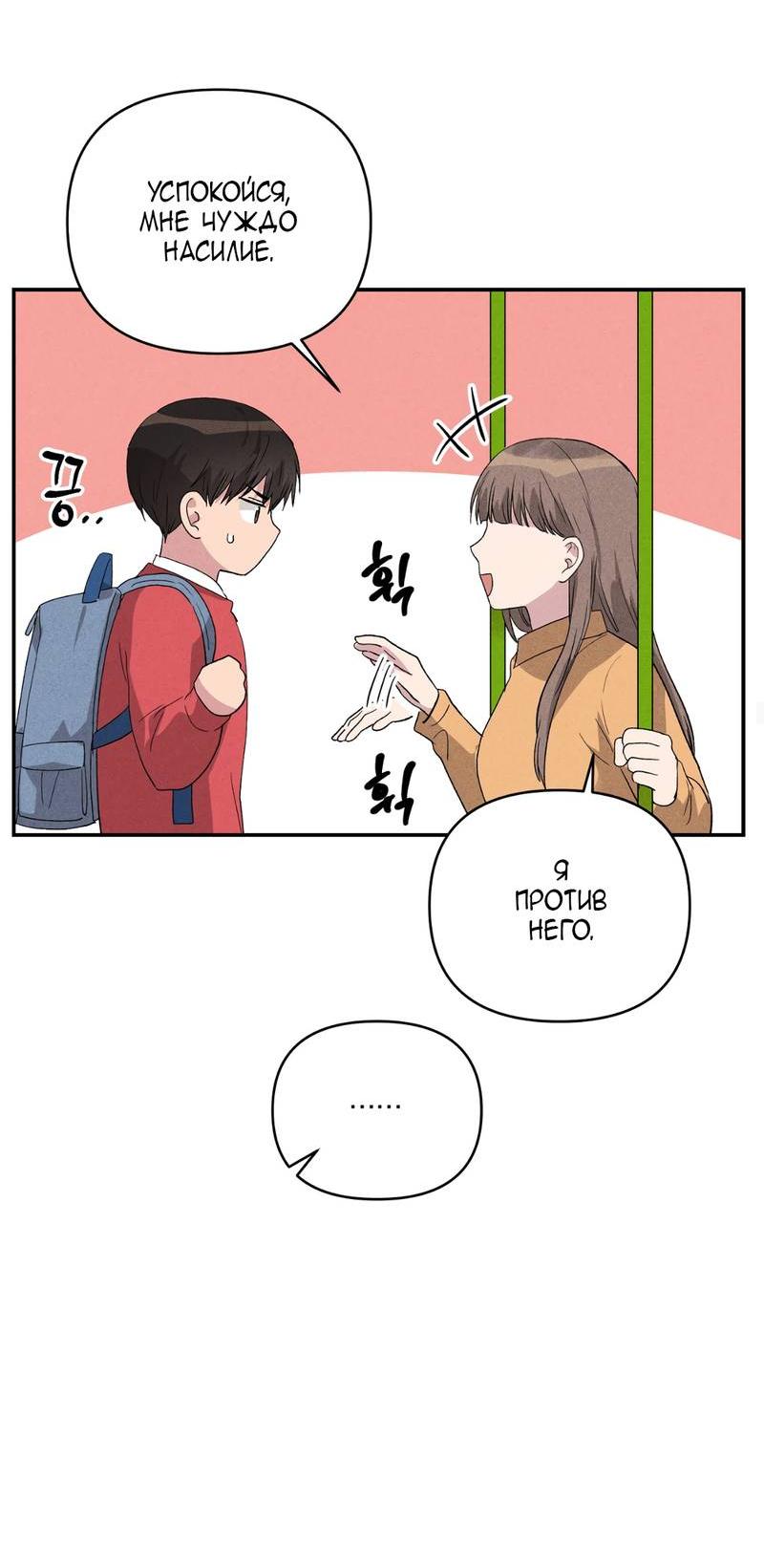 Манга Заполучи его, Чичи! - Глава 63 Страница 36