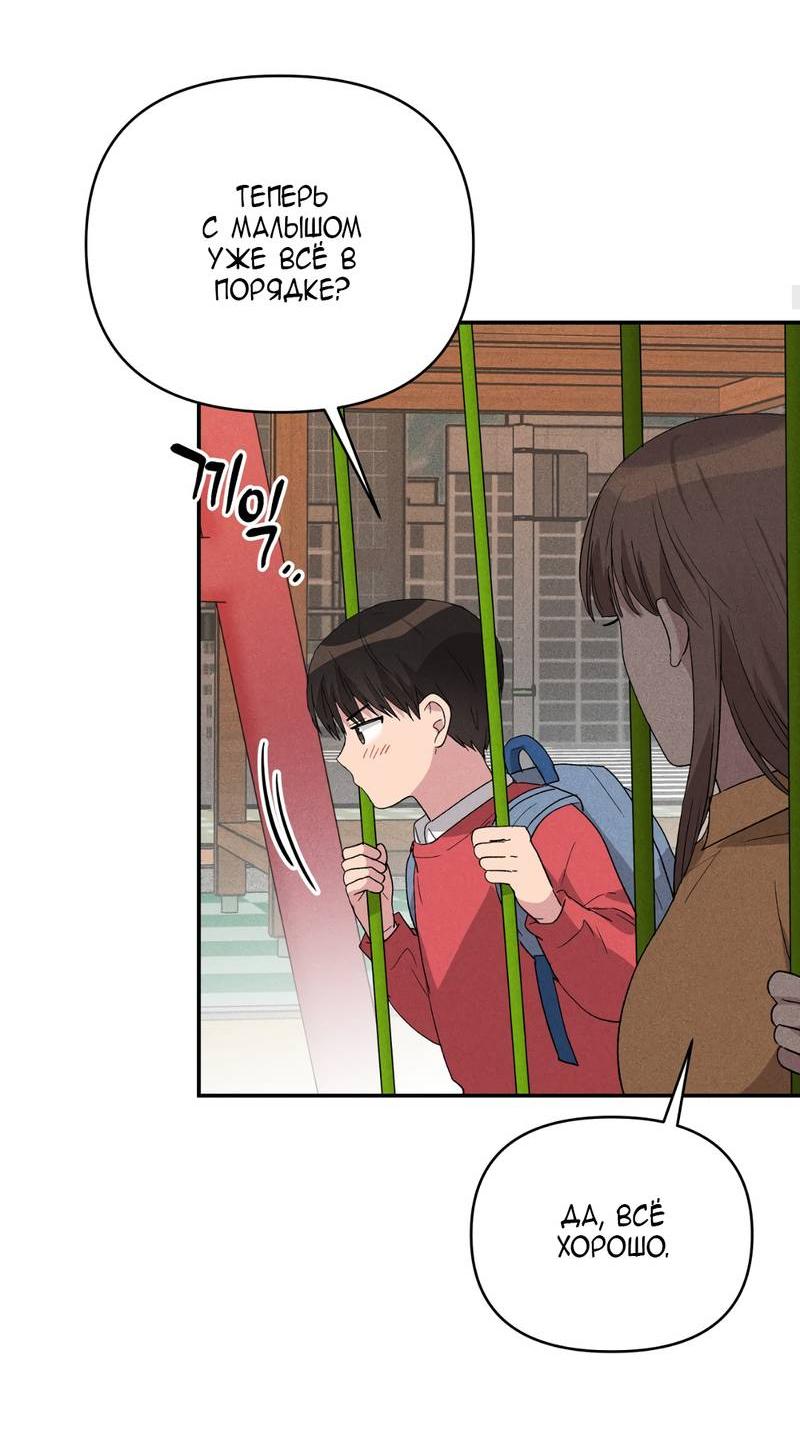 Манга Заполучи его, Чичи! - Глава 63 Страница 15