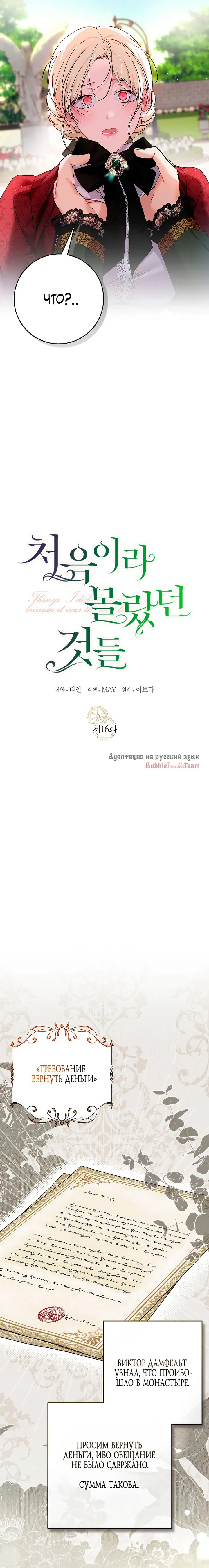 Манга То, что я не осознала в первый раз - Глава 16 Страница 3