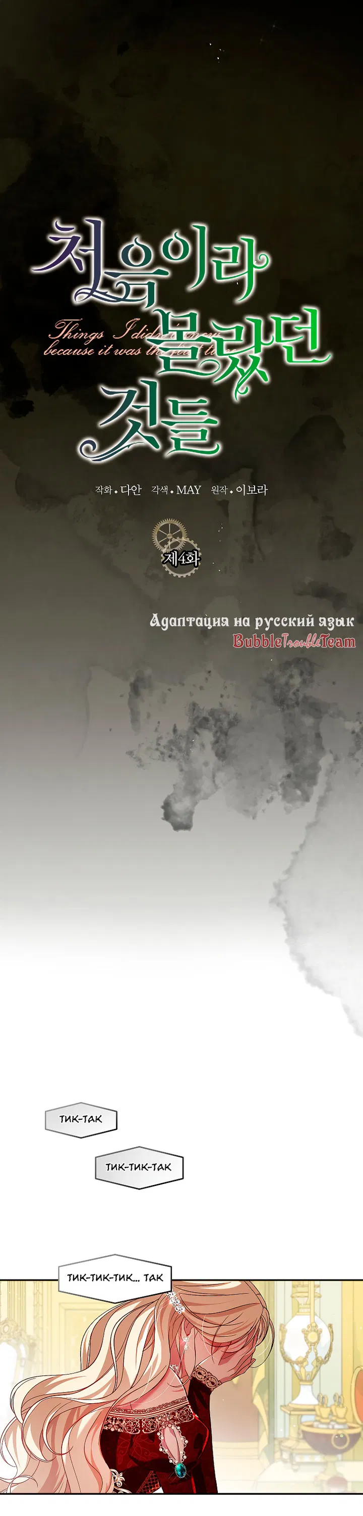 Манга То, что я не осознала в первый раз - Глава 4 Страница 4