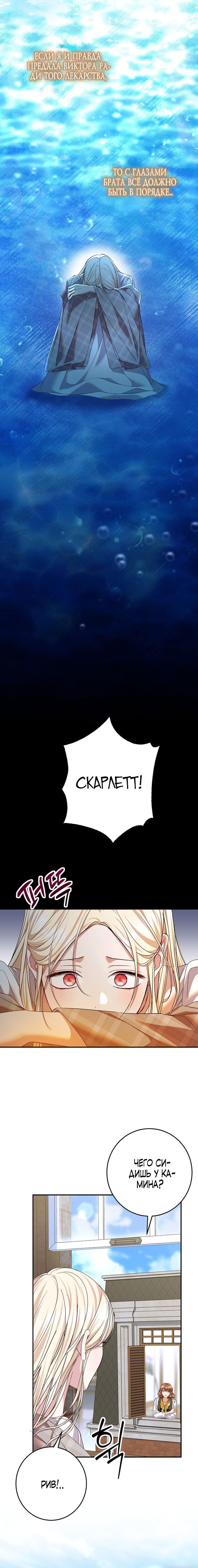 Манга То, что я не осознала в первый раз - Глава 19 Страница 12