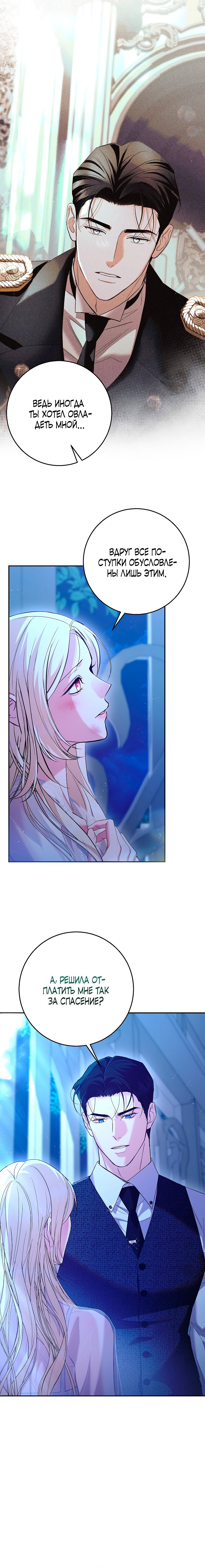 Манга То, что я не осознала в первый раз - Глава 28 Страница 7