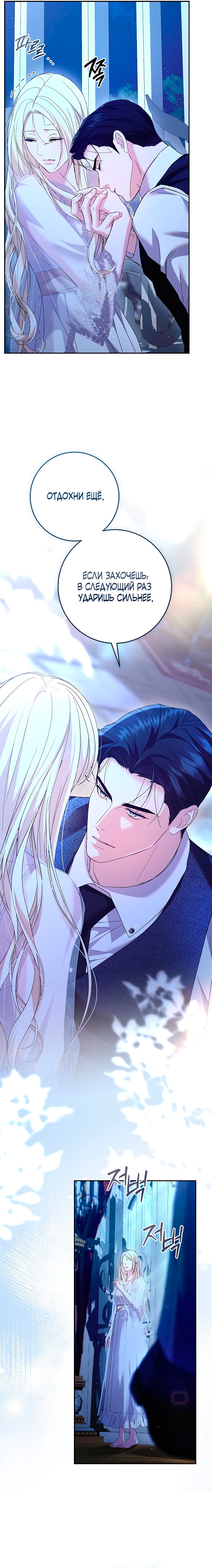 Манга То, что я не осознала в первый раз - Глава 28 Страница 20