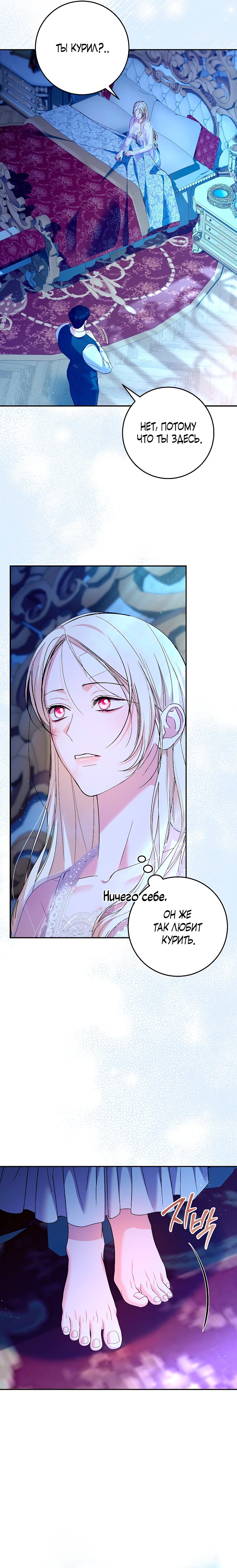 Манга То, что я не осознала в первый раз - Глава 28 Страница 2