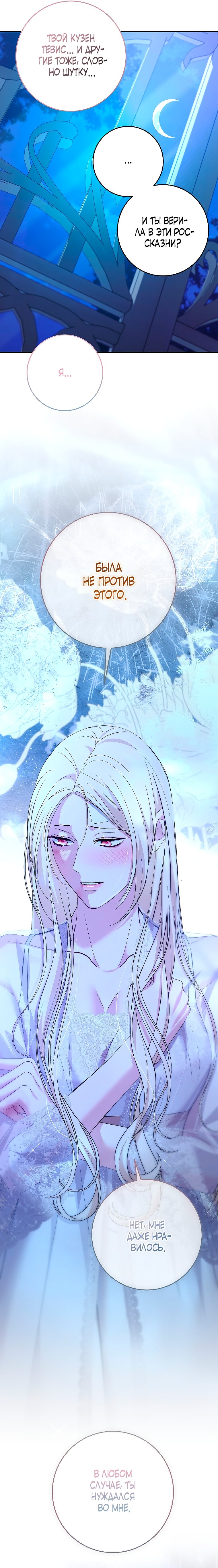 Манга То, что я не осознала в первый раз - Глава 28 Страница 12