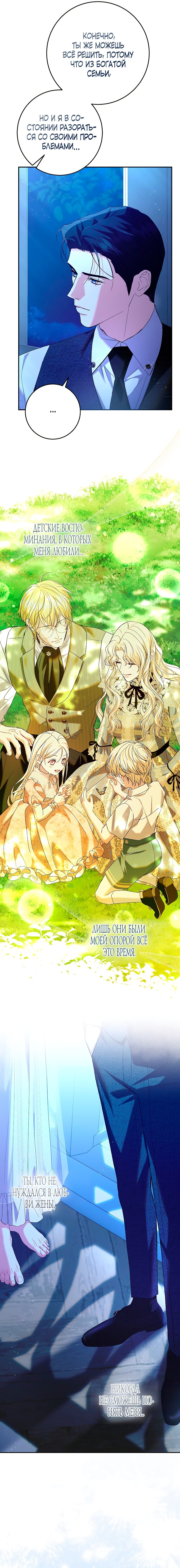 Манга То, что я не осознала в первый раз - Глава 28 Страница 4