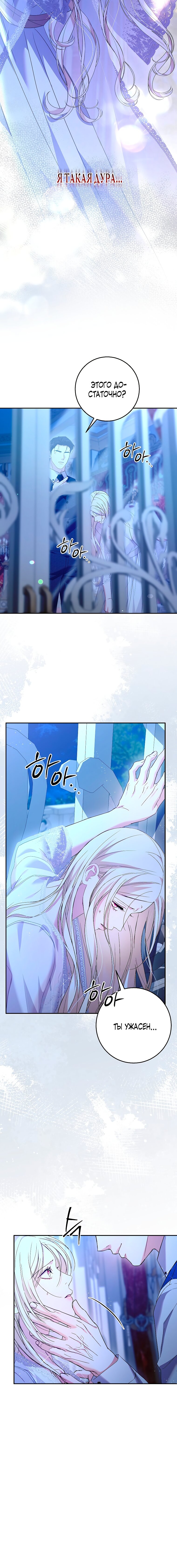 Манга То, что я не осознала в первый раз - Глава 28 Страница 19