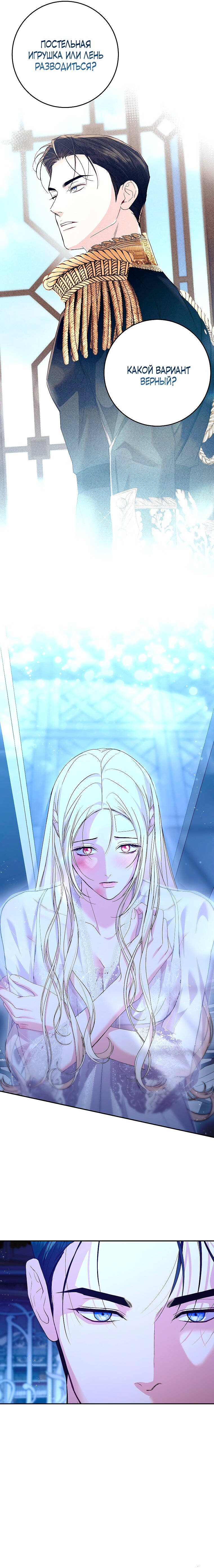 Манга То, что я не осознала в первый раз - Глава 28 Страница 14