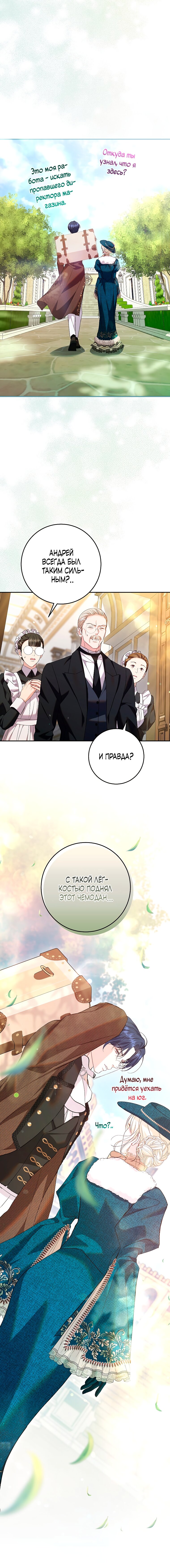 Манга То, что я не осознала в первый раз - Глава 28 Страница 24