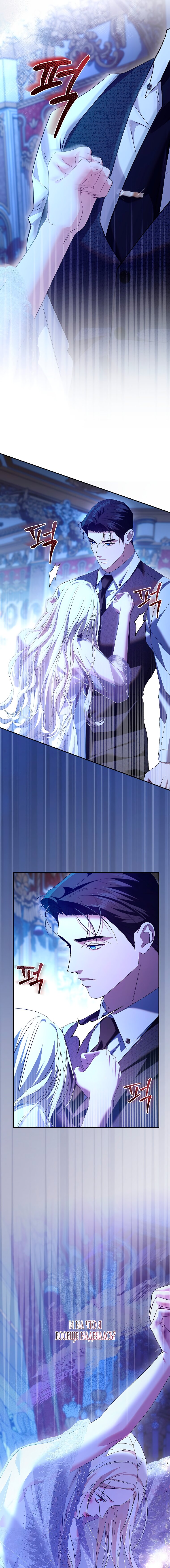 Манга То, что я не осознала в первый раз - Глава 28 Страница 18