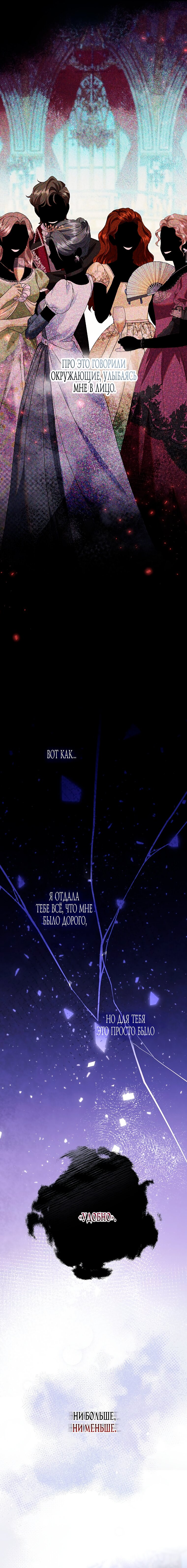 Манга То, что я не осознала в первый раз - Глава 28 Страница 17