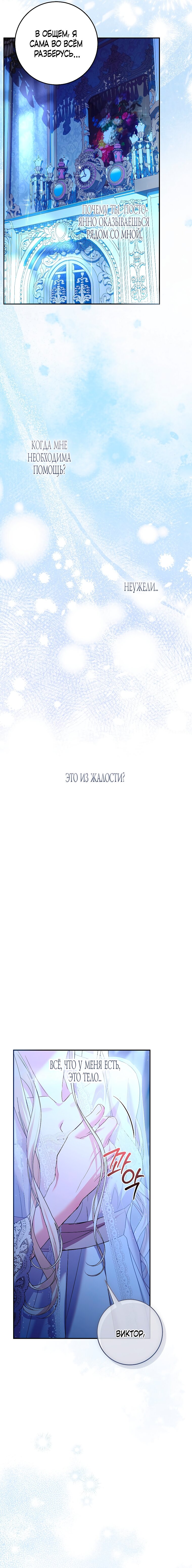 Манга То, что я не осознала в первый раз - Глава 28 Страница 5