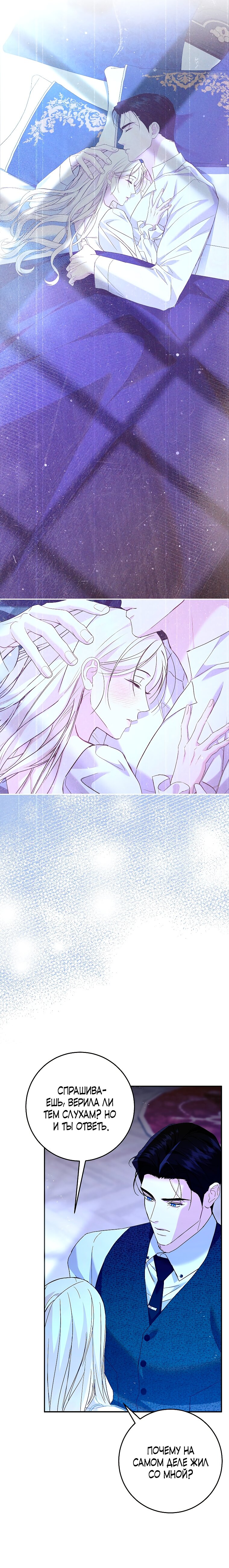 Манга То, что я не осознала в первый раз - Глава 28 Страница 13