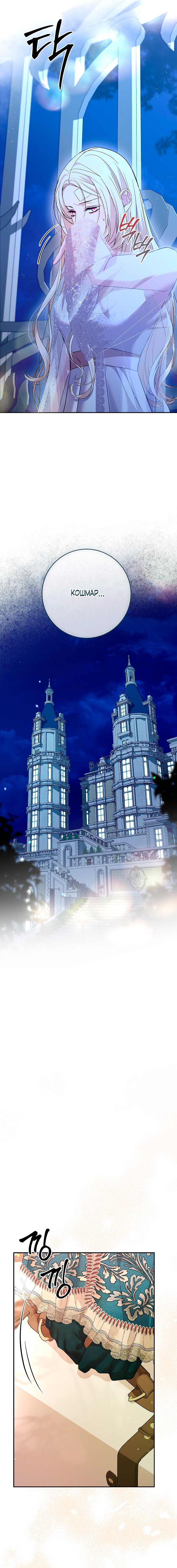 Манга То, что я не осознала в первый раз - Глава 28 Страница 21