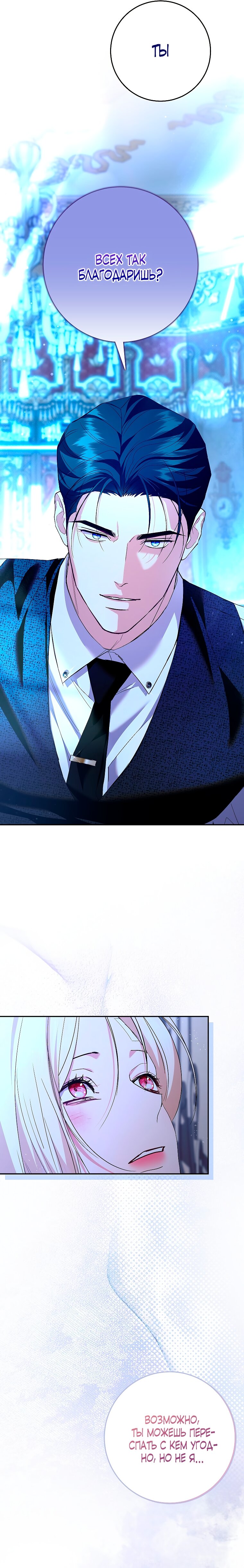 Манга То, что я не осознала в первый раз - Глава 28 Страница 10