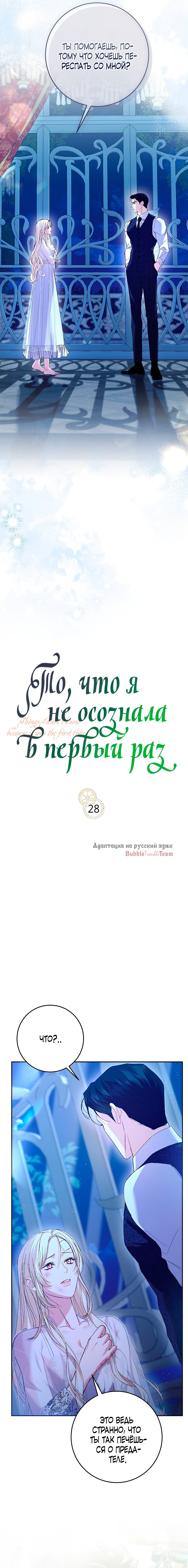 Манга То, что я не осознала в первый раз - Глава 28 Страница 6